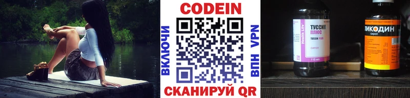 Codein напиток Lean (лин)  Дальнегорск 